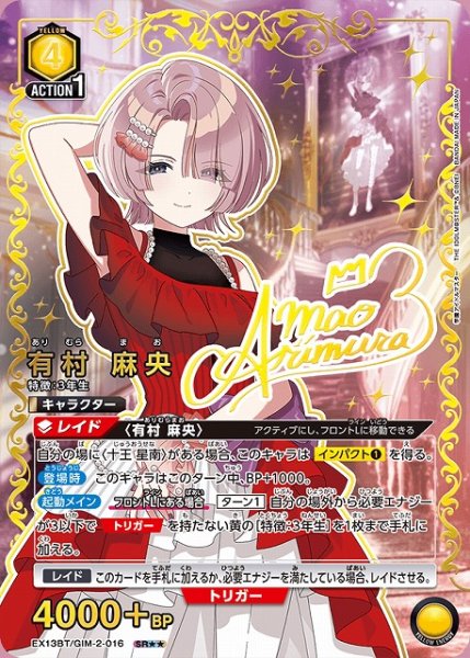 画像1: 【UA】有村 麻央【SR★★】EX13BT/GIM-2-016 (1)