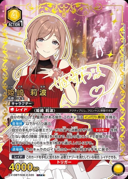 画像1: 【UA】姫崎 莉波【SR★★】EX13BT/GIM-2-020 (1)