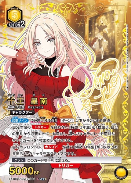 画像1: 【UA】十王 星南【SR★★】EX13BT/GIM-2-034 (1)