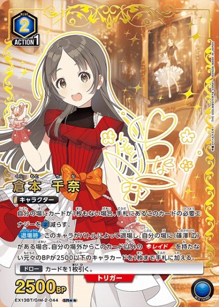 画像1: 【UA】倉本 千奈【SR★★】EX13BT/GIM-2-044 (1)