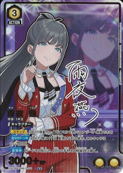 画像1: 【UA】雨夜 燕【R★★】EX13BT/GIM-2-011 (1)