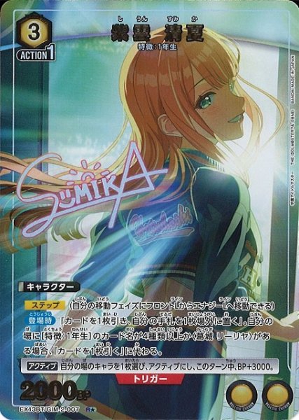 画像1: 【UA】紫雲 清夏【R★】EX13BT/GIM-2-007 (1)