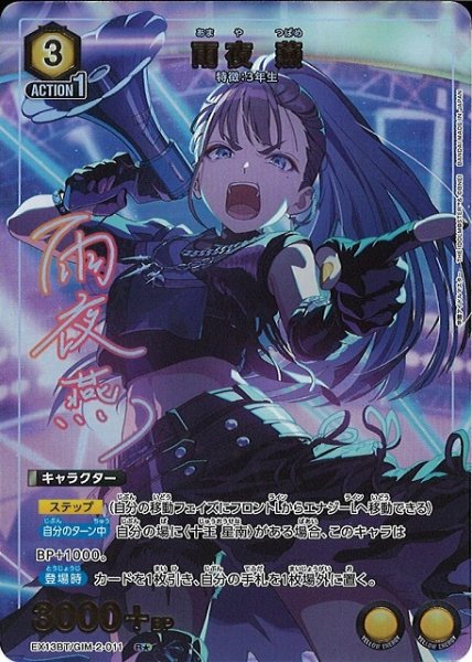 画像1: 【UA】雨夜 燕【R★】EX13BT/GIM-2-011 (1)