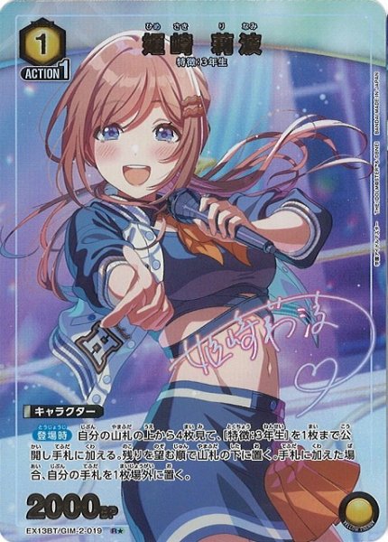 画像1: 【UA】姫崎 莉波【R★】EX13BT/GIM-2-019 (1)