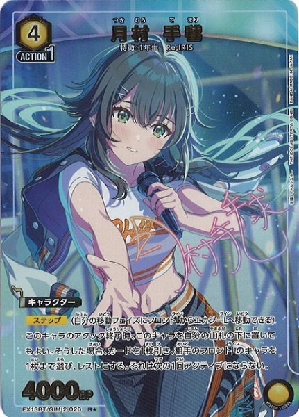 画像1: 【UA】月村 手毬【R★】EX13BT/GIM-2-026 (1)