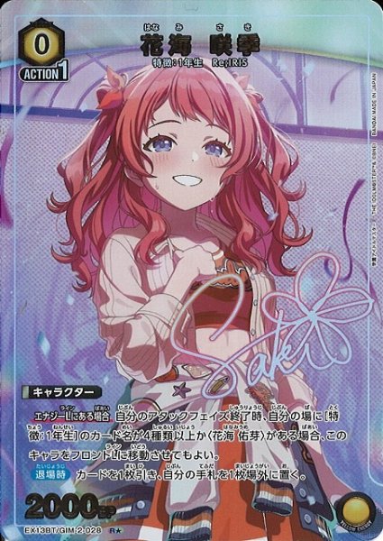 画像1: 【UA】花海 咲季【R★】EX13BT/GIM-2-028 (1)