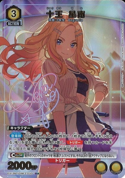 画像1: 【UA】十王 星南【R★】EX13BT/GIM-2-033 (1)