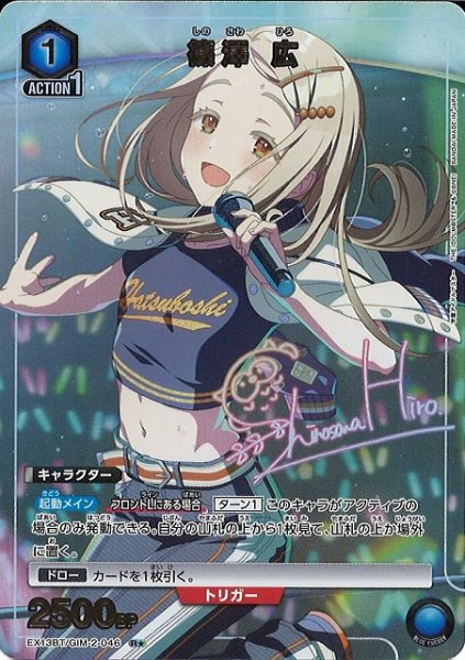 画像1: 【UA】篠澤 広【R★】EX13BT/GIM-2-046 (1)