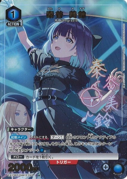 画像1: 【UA】秦谷 美鈴【R★】EX13BT/GIM-2-049 (1)