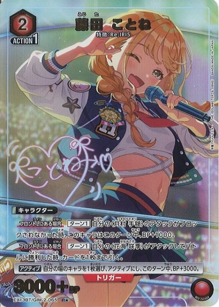 画像1: 【UA】藤田 ことね【R★】EX13BT/GIM-2-065 (1)