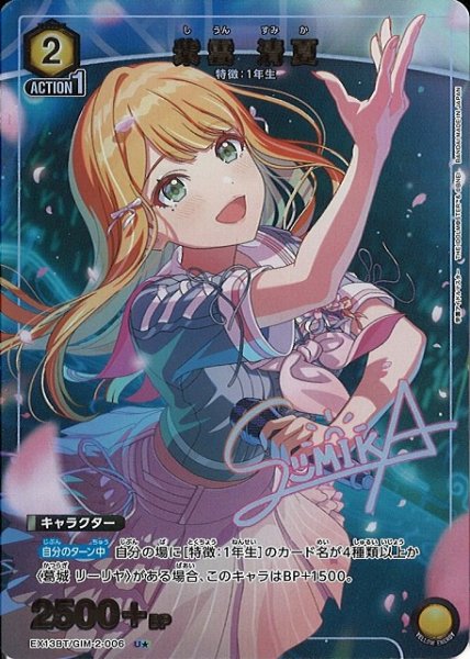 画像1: 【UA】紫雲 清夏【U★】EX13BT/GIM-2-006 (1)