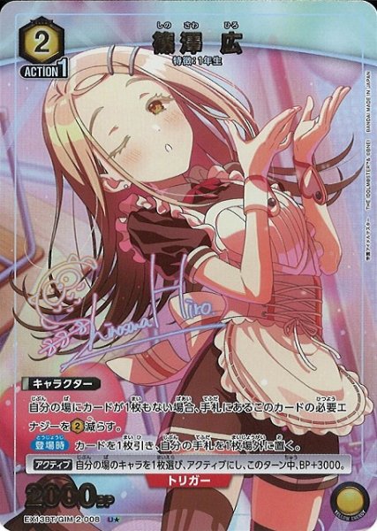 画像1: 【UA】篠澤 広【U★】EX13BT/GIM-2-008 (1)