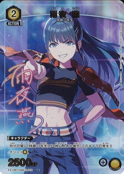 画像1: 【UA】雨夜 燕【U★】EX13BT/GIM-2-010 (1)