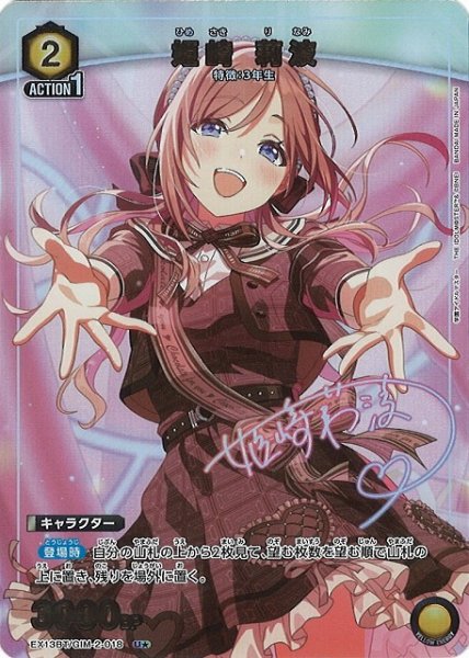 画像1: 【UA】姫崎 莉波【U★】EX13BT/GIM-2-018 (1)