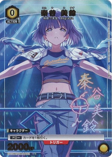 画像1: 【UA】秦谷 美鈴【U★】EX13BT/GIM-2-022 (1)