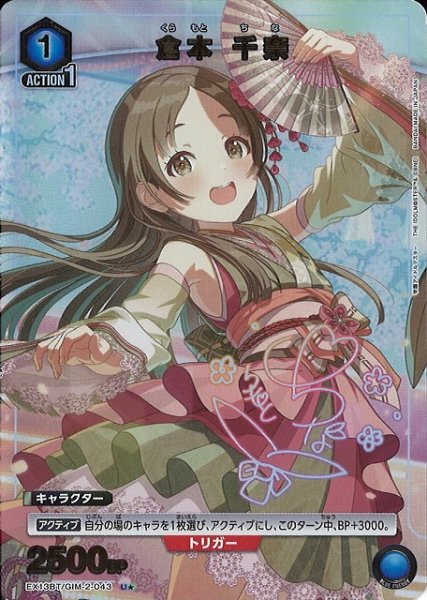 画像1: 【UA】倉本 千奈【U★】EX13BT/GIM-2-043 (1)