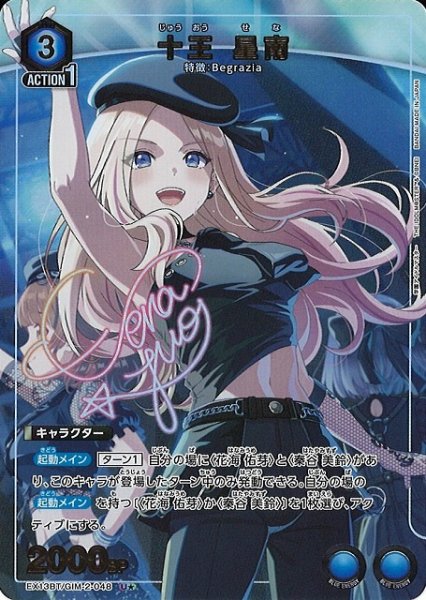 画像1: 【UA】十王 星南【U★】EX13BT/GIM-2-048 (1)