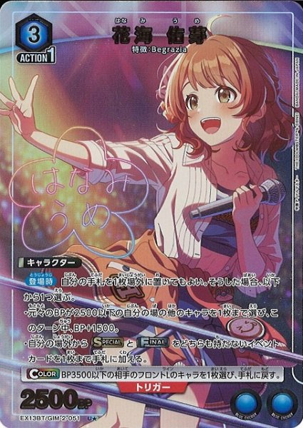 画像1: 【UA】花海 佑芽【U★】EX13BT/GIM-2-051 (1)