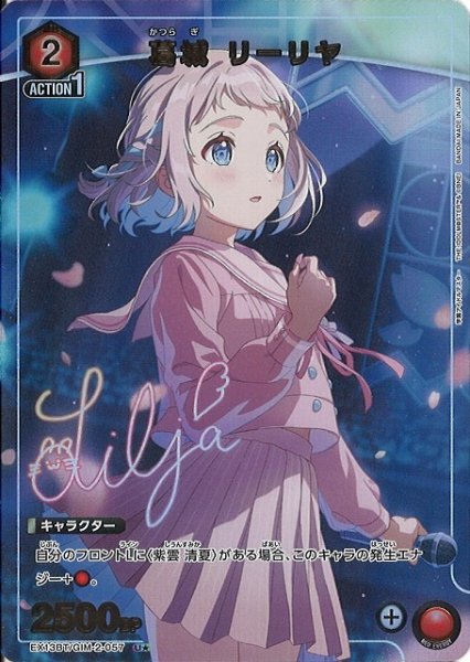 画像1: 【UA】葛城 リーリヤ【U★】EX13BT/GIM-2-057 (1)