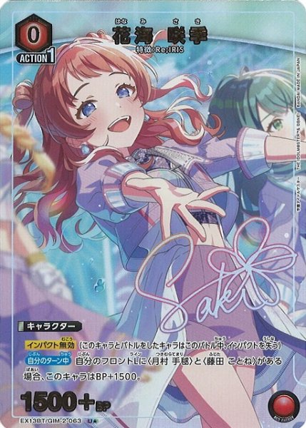 画像1: 【UA】花海 咲季【U★】EX13BT/GIM-2-063 (1)