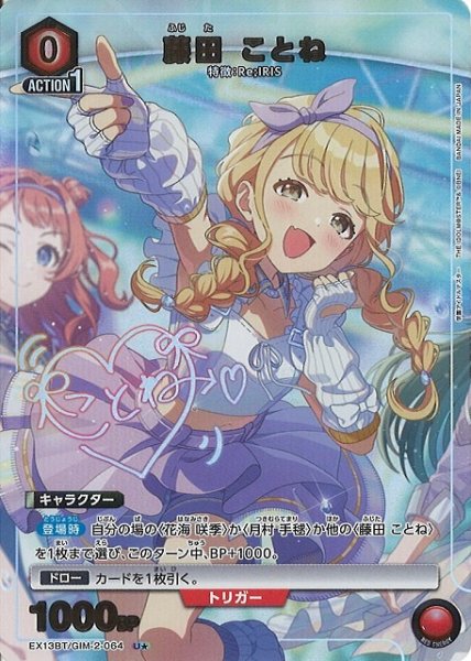 画像1: 【UA】藤田 ことね【U★】EX13BT/GIM-2-064 (1)