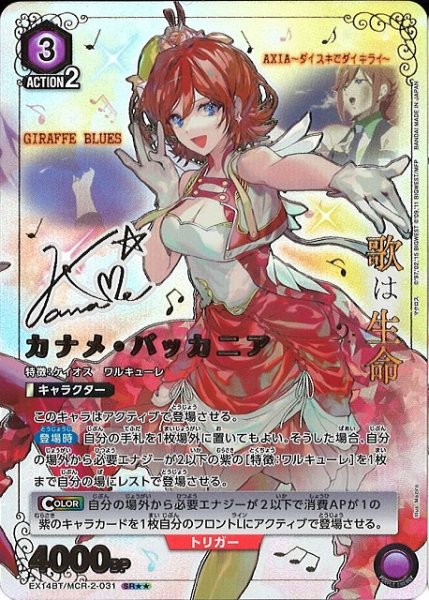 画像1: 【UA】カナメ・バッカニア【SR★★】EX14BT/MCR-2-031 (1)