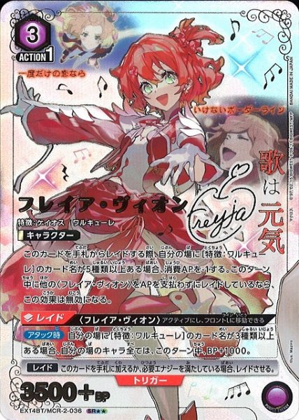 画像1: 【UA】フレイア・ヴィオン【SR★★】EX14BT/MCR-2-036 (1)