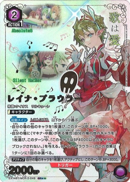 画像1: 【UA】レイナ・プラウラー【SR★★】EX14BT/MCR-2-049 (1)