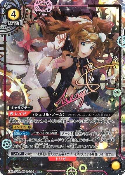 画像1: 【UA】シェリル・ノーム【SR★】EX14BT/MCR-2-004 (1)