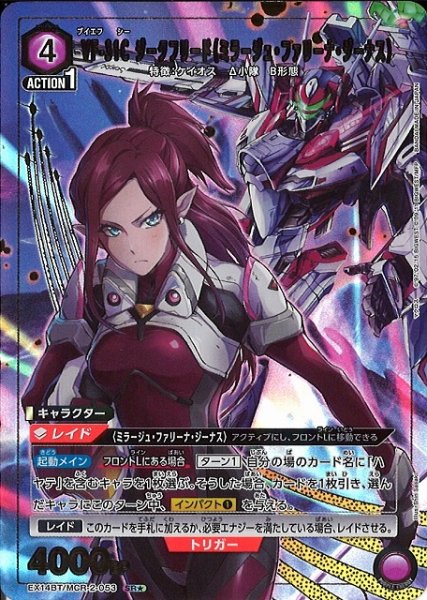 画像1: 【UA】VF-31C ジークフリード（ミラージュ・ファリーナ・ジーナス）【SR★】EX14BT/MCR-2-053 (1)
