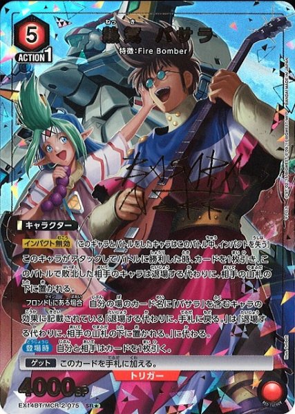 画像1: 【UA】熱気 バサラ【SR★】EX14BT/MCR-2-075 (1)