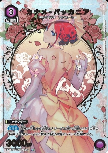 画像1: 【UA】カナメ・バッカニア【U★】EX14BT/MCR-2-029 (1)