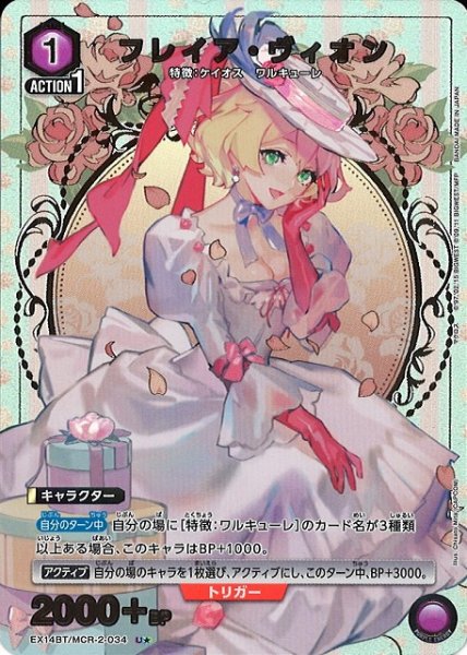 画像1: 【UA】フレイア・ヴィオン【U★】EX14BT/MCR-2-034 (1)