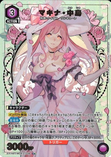 画像1: 【UA】マキナ・中島【U★】EX14BT/MCR-2-039 (1)
