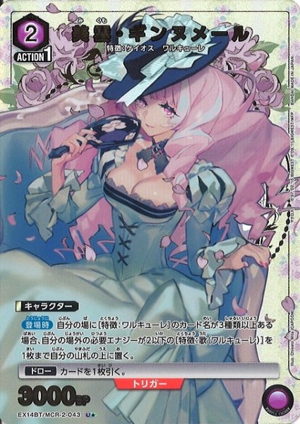 画像1: 【UA】美雲・ギンヌメール【U★】EX14BT/MCR-2-043 (1)