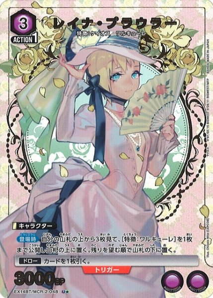 画像1: 【UA】レイナ・プラウラー【U★】EX14BT/MCR-2-048 (1)
