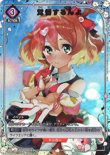 画像1: 【UA】覚悟するんよ【U★】EX14BT/MCR-2-056 (1)