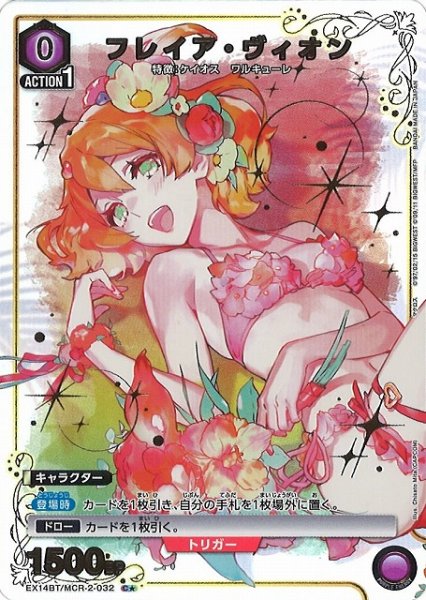 画像1: 【UA】フレイア・ヴィオン【C★】EX14BT/MCR-2-032 (1)