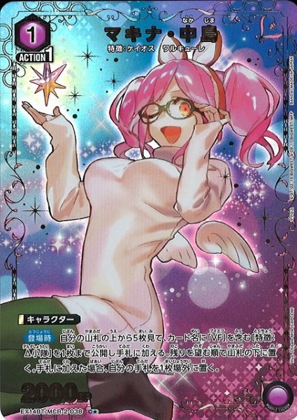 画像1: 【UA】マキナ・中島【C★】EX14BT/MCR-2-038 (1)