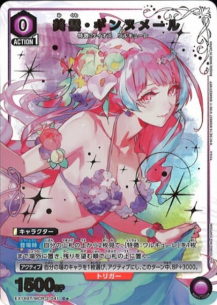 画像1: 【UA】美雲・ギンヌメール【C★】EX14BT/MCR-2-041 (1)
