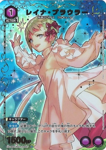画像1: 【UA】レイナ・プラウラー【C★】EX14BT/MCR-2-047 (1)