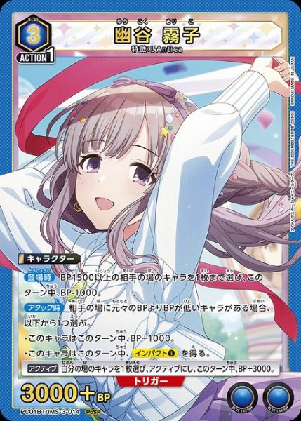 画像1: 【UA】幽谷 霧子【PcSR】PC01BT/IMS-3-014 (1)