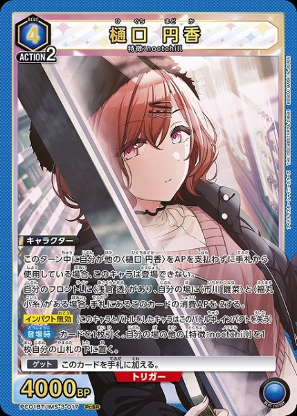 画像1: 【UA】樋口 円香【PcSR】PC01BT/IMS-3-017 (1)