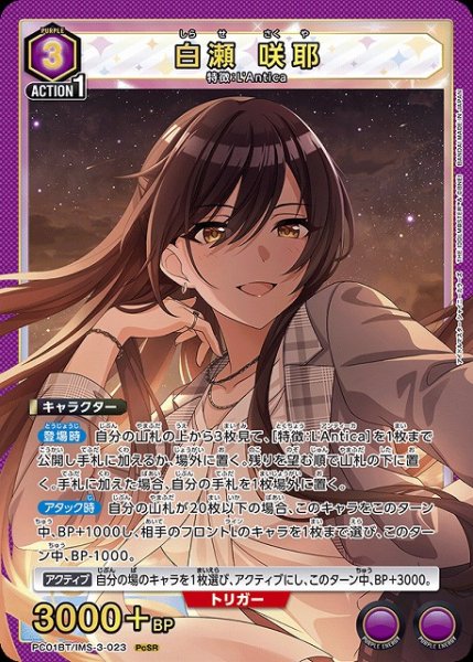 画像1: 【UA】白瀬 咲耶【PcSR】PC01BT/IMS-3-023 (1)