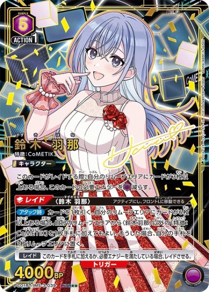 画像1: 【UA】鈴木 羽那【PcSR★★】PC01BT/IMS-3-039 (1)