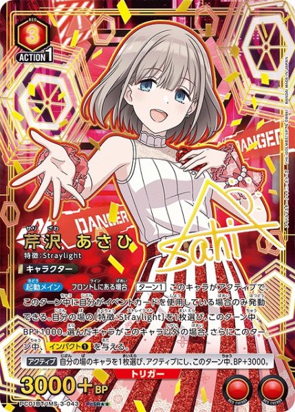 画像1: 【UA】芹沢 あさひ【PcSR★★】PC01BT/IMS-3-043 (1)