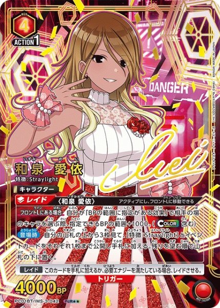 画像1: 【UA】和泉 愛依【PcR★★】PC01BT/IMS-3-042 (1)