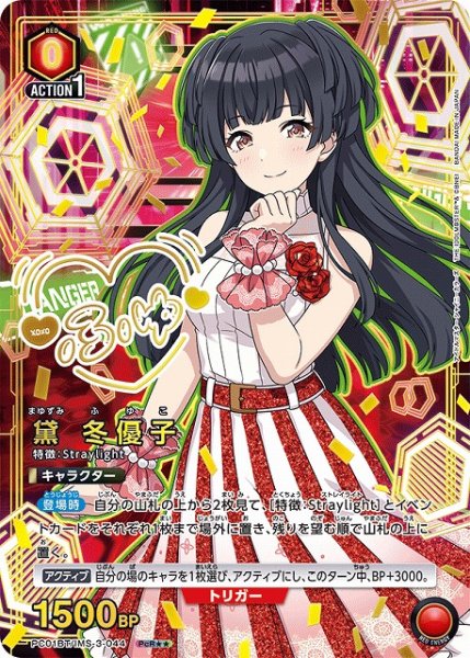 画像1: 【UA】黛 冬優子【PcR★★】PC01BT/IMS-3-044 (1)