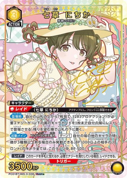 画像1: 【UA】七草 にちか【PcSR★】PC01BT/IMS-3-008 (1)