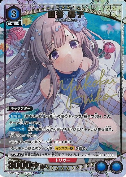 画像1: 【UA】幽谷 霧子【PcSR★】PC01BT/IMS-3-014 (1)